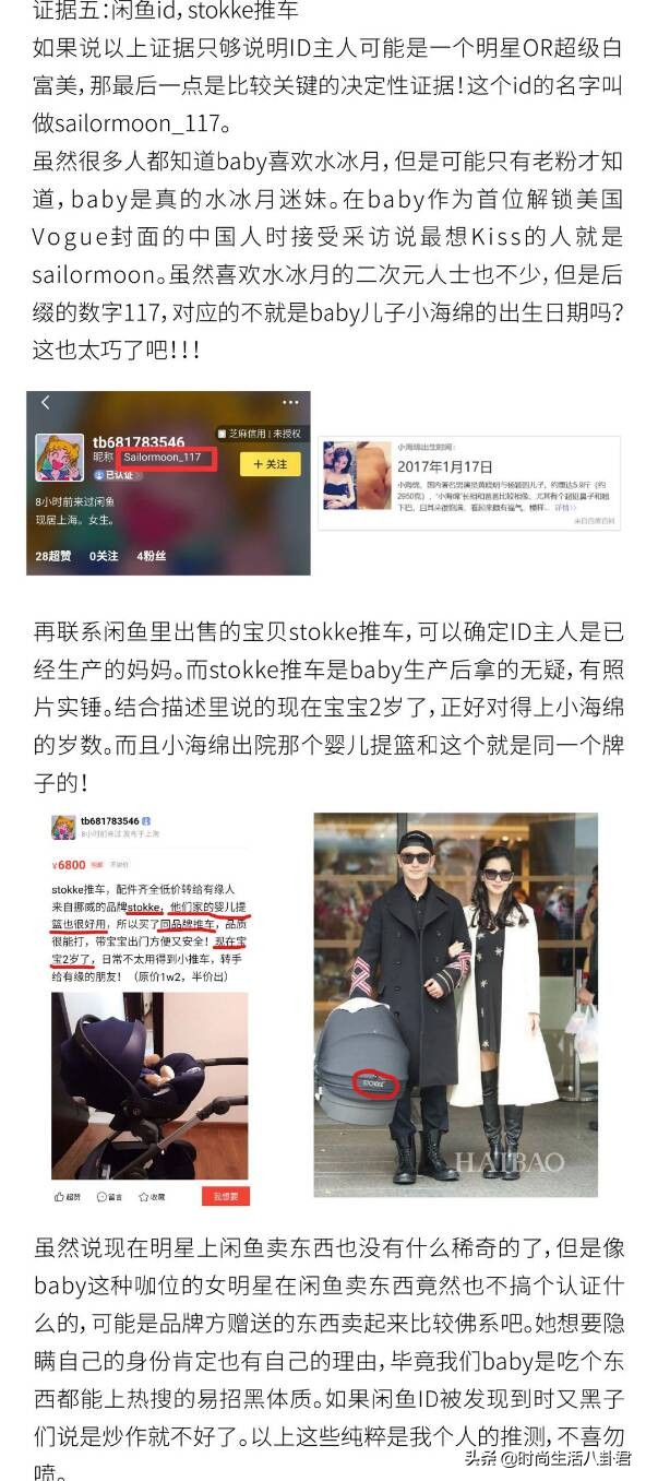 baby闲鱼号疑曝光，二手包包卖1.9万衣服2000起，网友：吃相难看