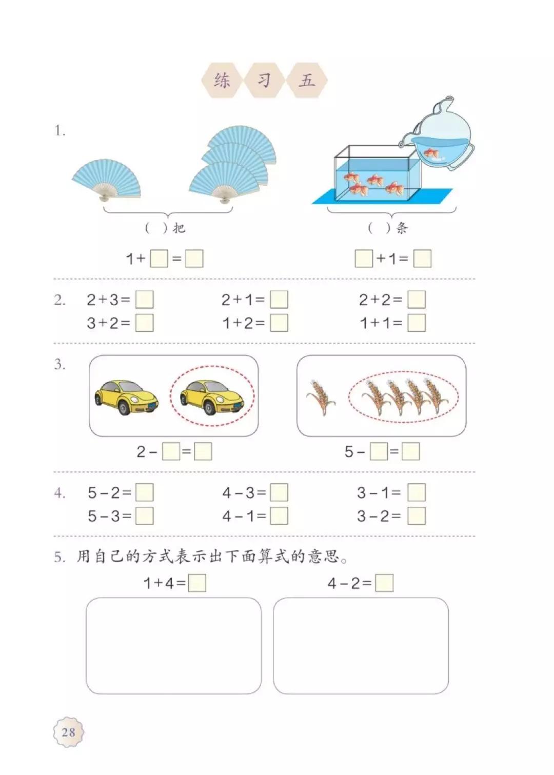 人教版数学一年级下册电子课本,人教版一年级数学上册电子课本
