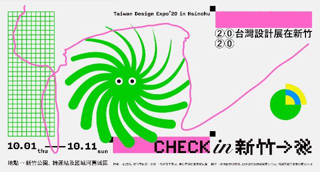 台湾新一代设计展视频,2023台湾设计展测试