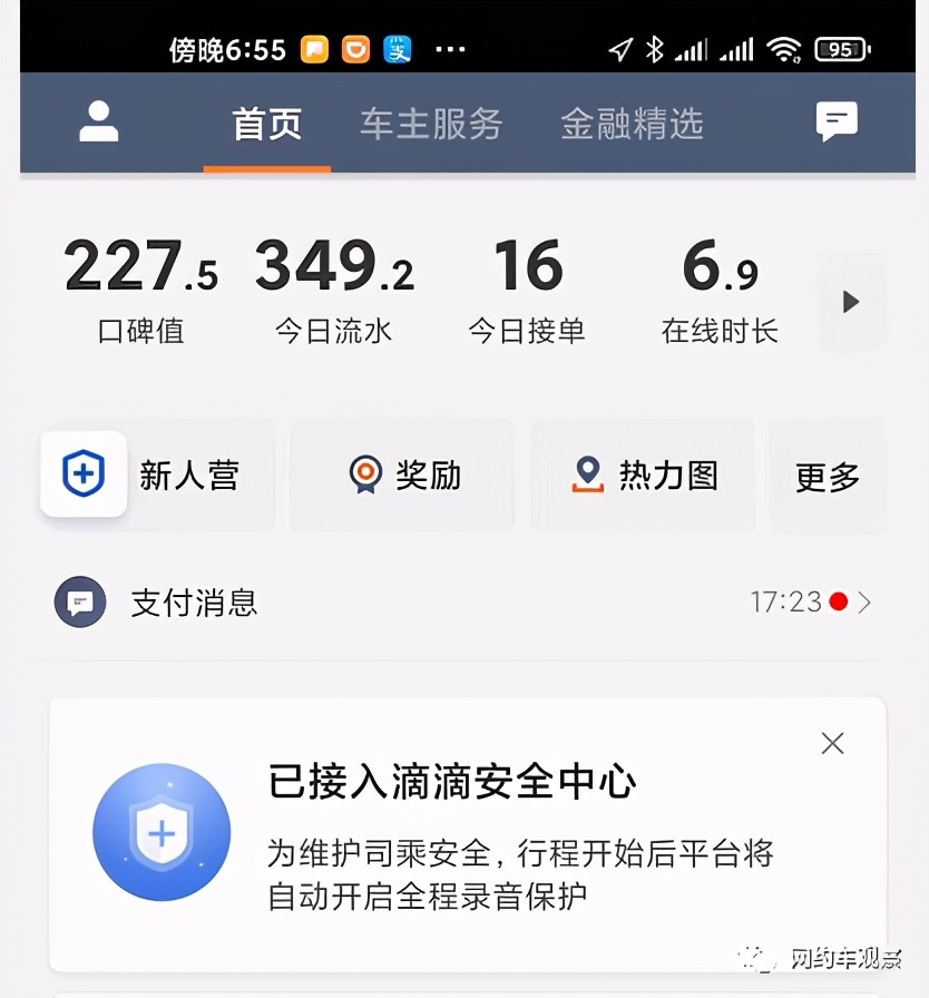第一批加入滴滴车主,跑了20来天的滴滴新手司机