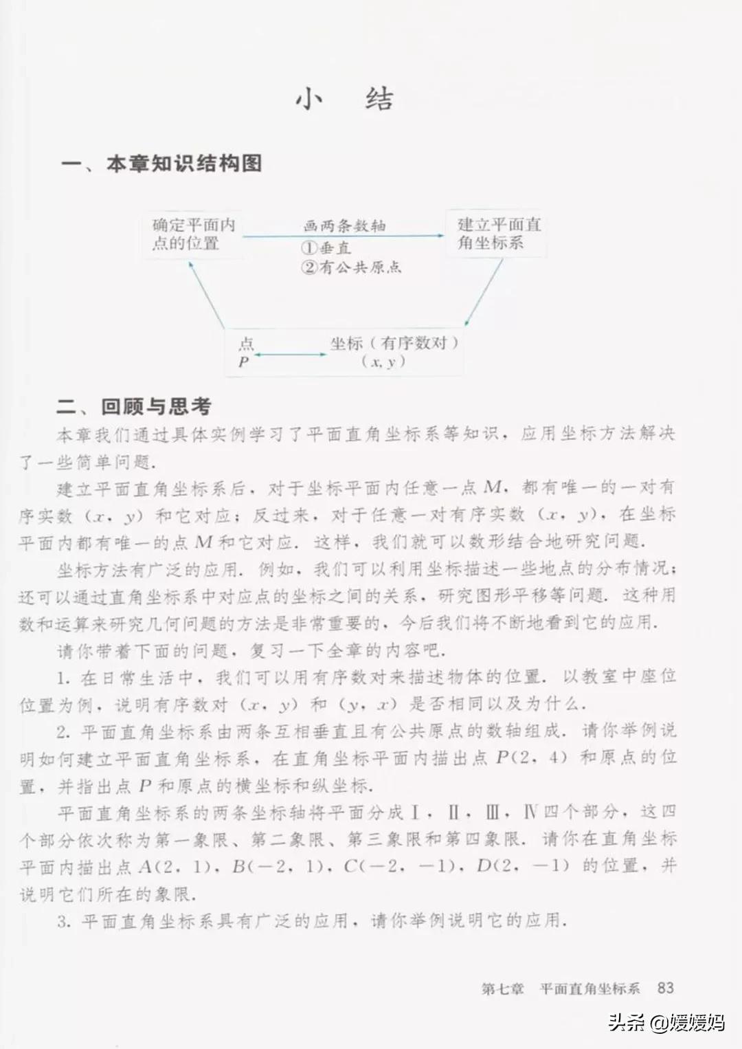 寒假预习部编版语文八年级下册,寒假预习数学全册