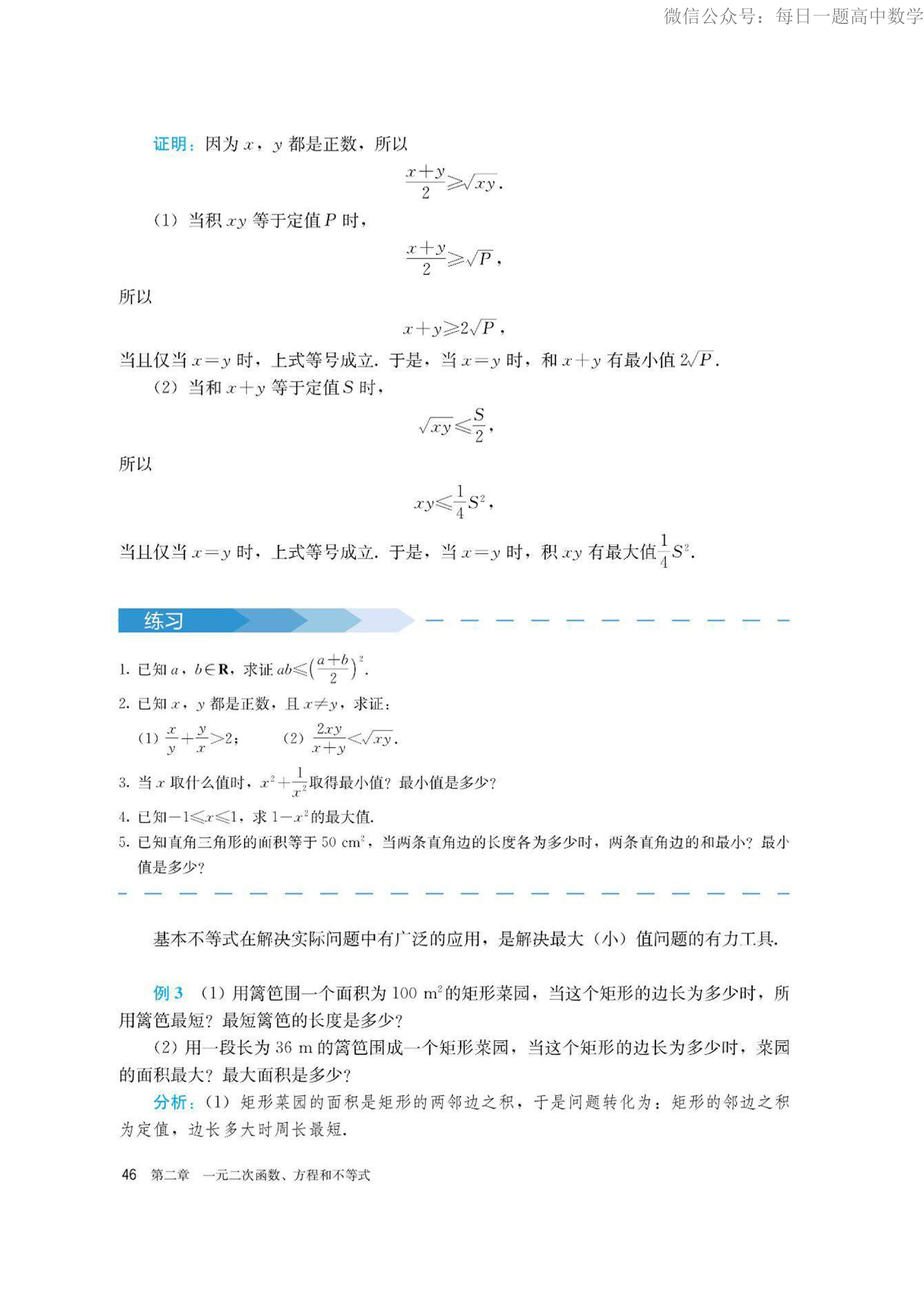 高中数学必修四电子课本人教版,高中数学必修二电子课本北师大