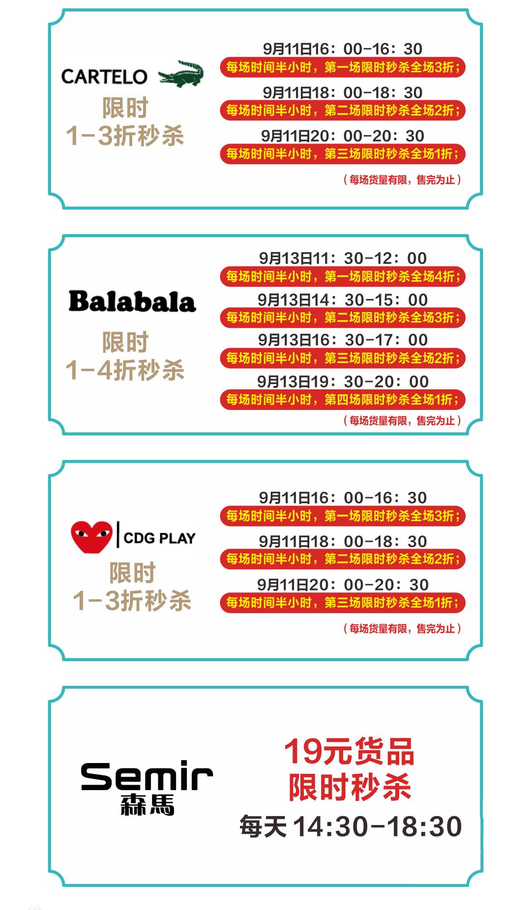 杉杉奥特莱斯五周年庆,力度空前