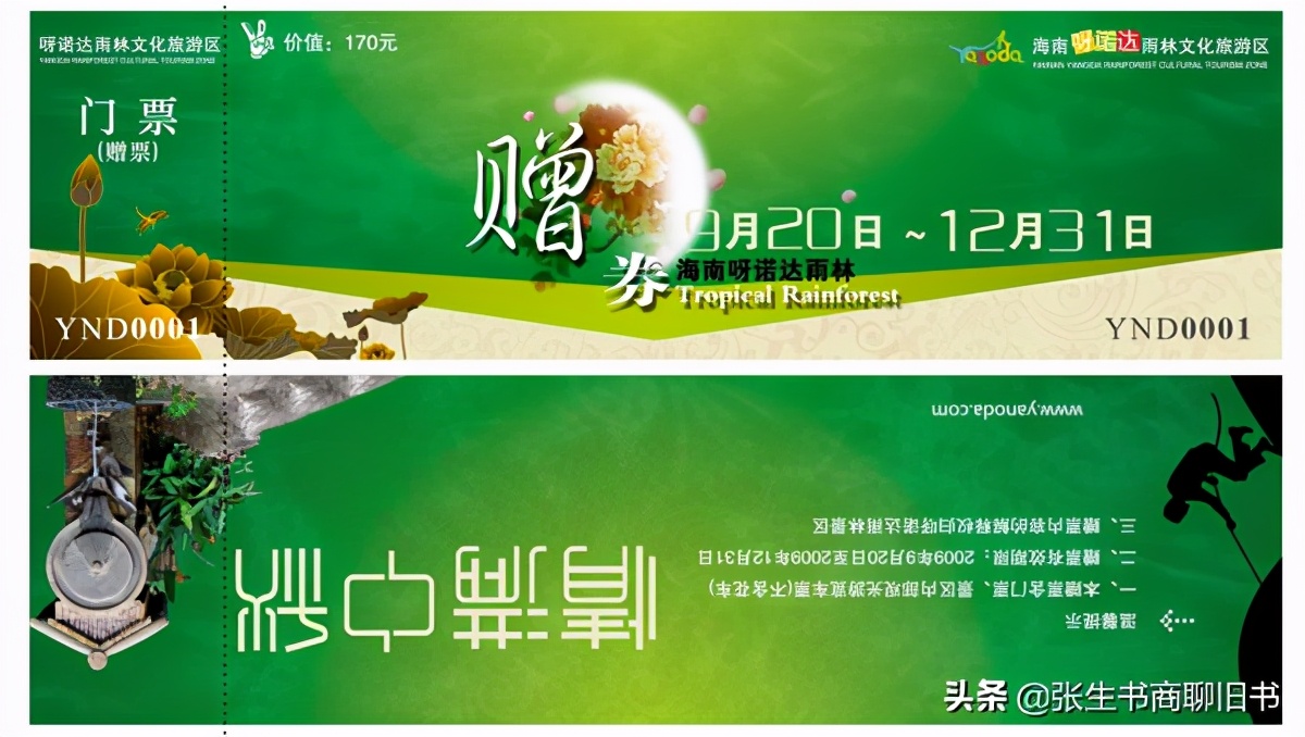 全国门票收藏,收藏门票的意义