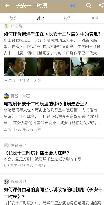 裸宣不真裸，捧起《长安十二时辰》的优酷使得一手好计谋