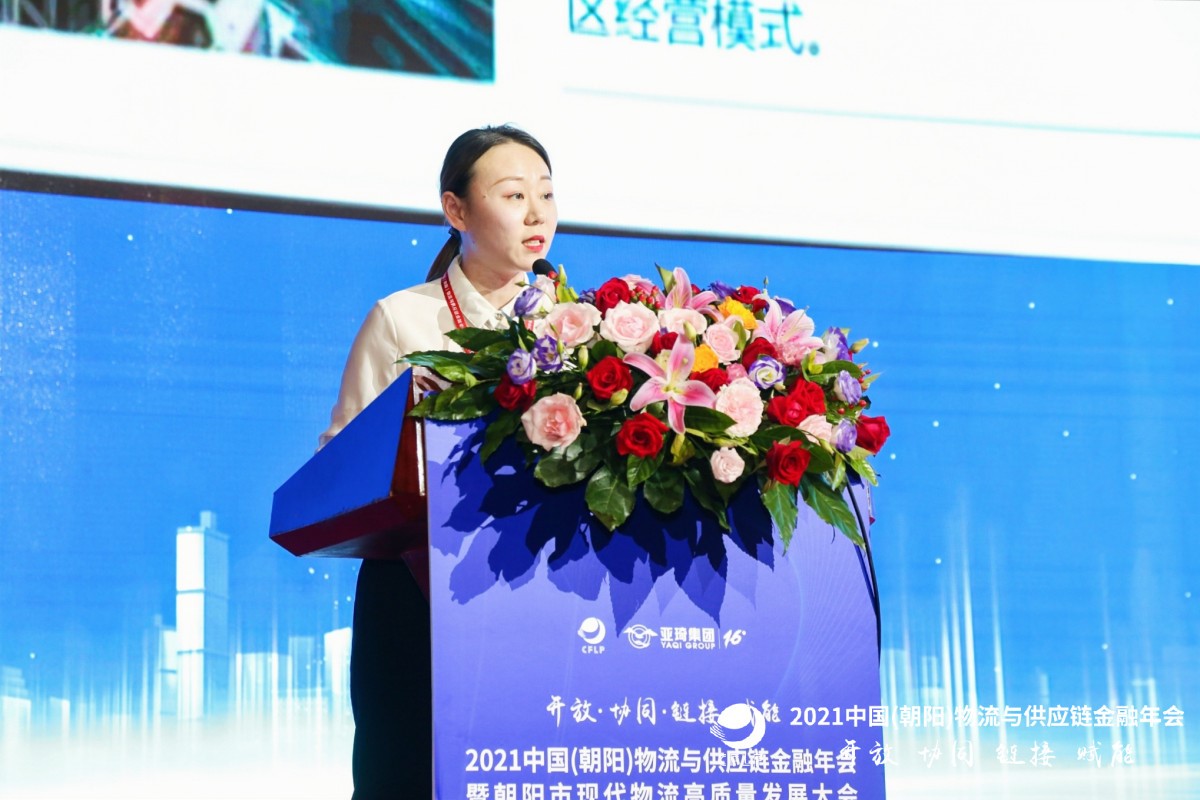 汪鸣、宋华等大咖云集！2021中国（朝阳）物流与供应链金融年会暨朝阳市现代物流高质量发展大会圆满召开
