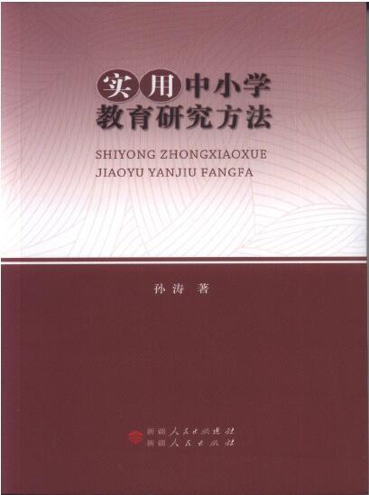 教育研究方法之访谈法优缺点,教育研究方法高级讲座书评