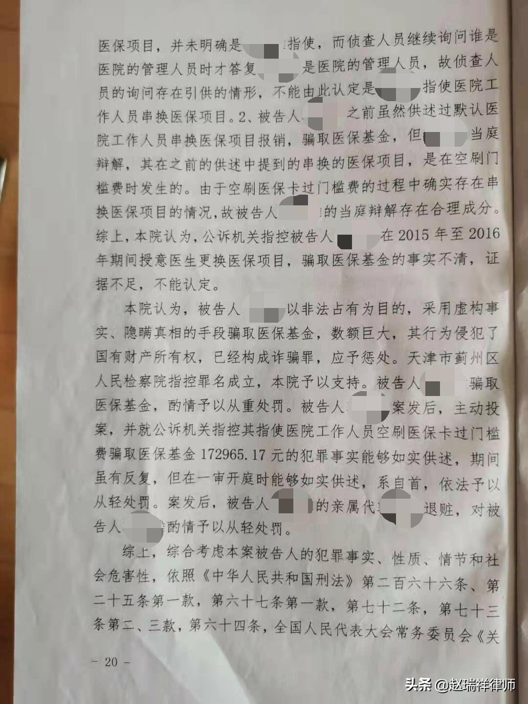 赵瑞祥案例：医院院长被控医保诈骗89万，判处缓刑