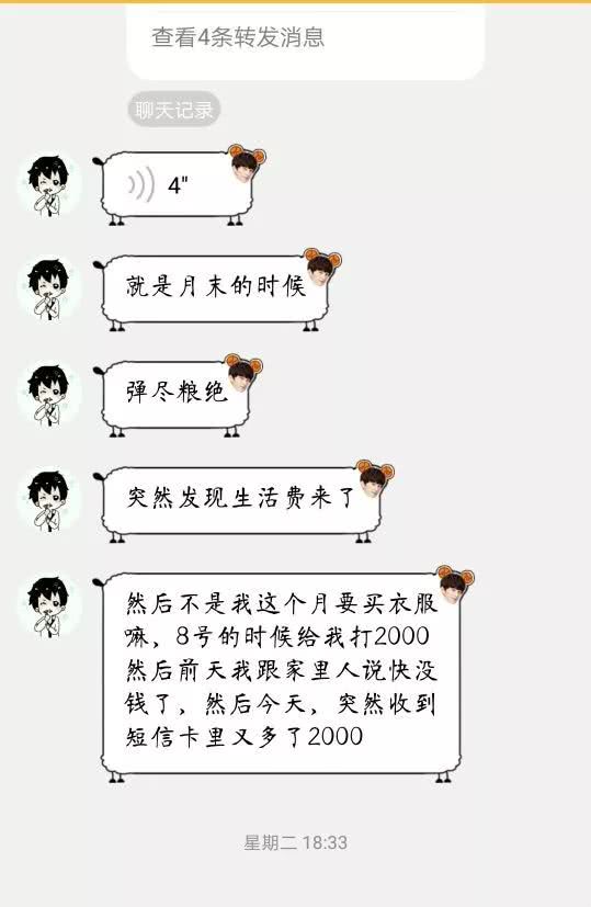 原来大家的截屏里，有这么多浪漫的故事