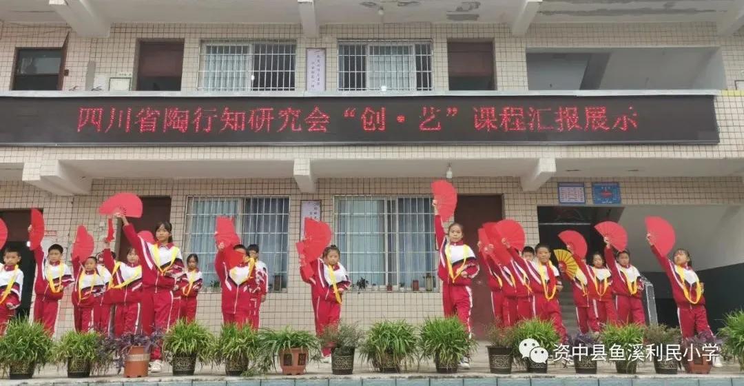 资中县鱼溪利民小学2014,资中鱼溪利民小学简介
