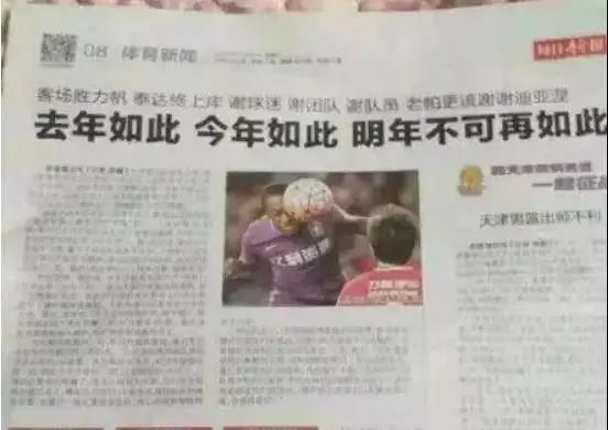 泰达二十年,天津泰达天津天海20轮