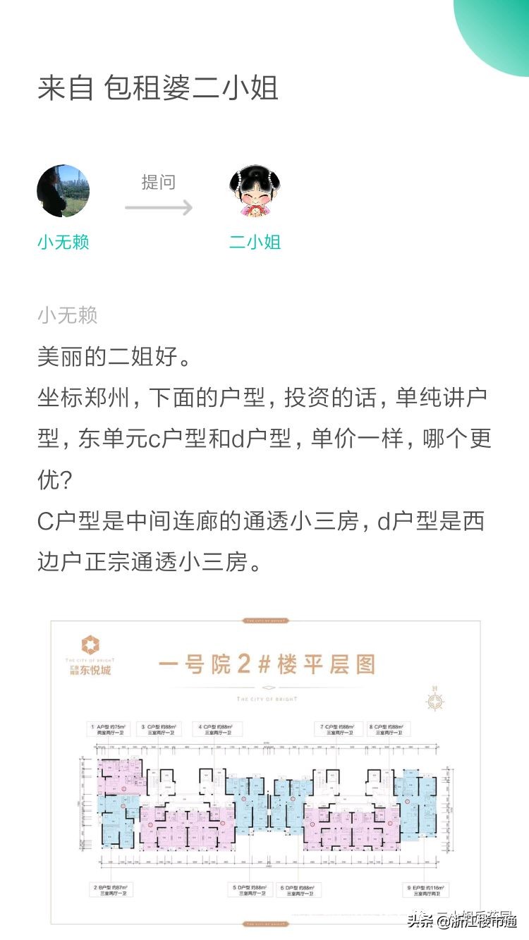 中间套和边套价格差距,中间套好还是西边套好