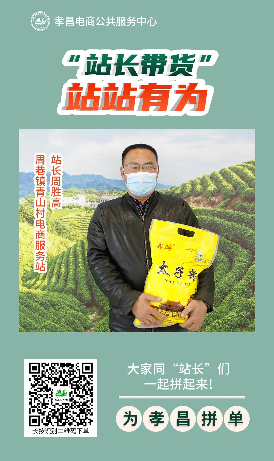 「电商资讯」电商服务站“站长带货”站站有为