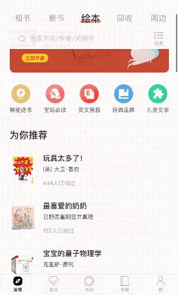 评测|比买书便宜90%,绘本线上借阅到底怎么样?