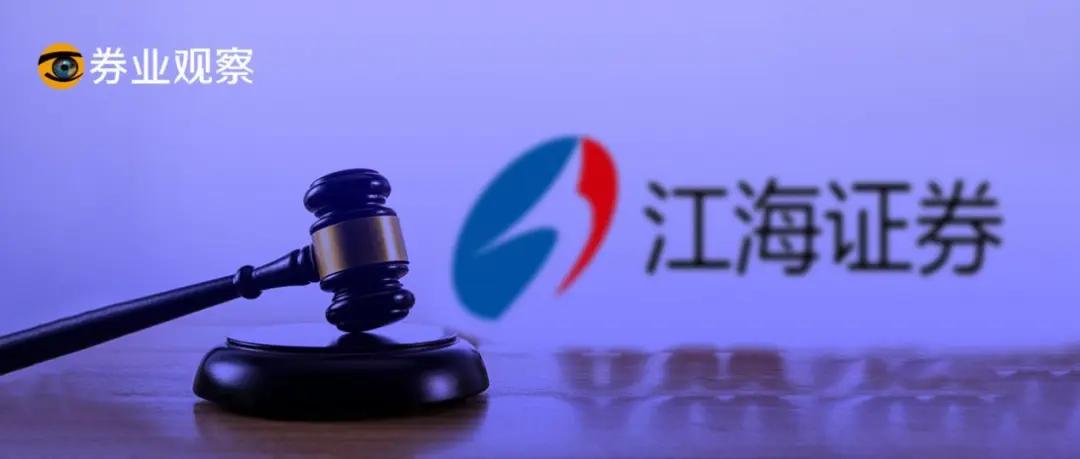 三家证券机构被重罚,重罚券商