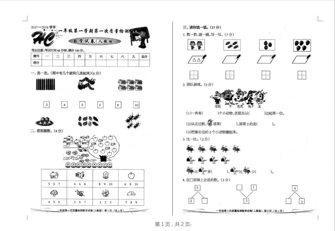 小学语文课外知识大全试卷,小学语文必刷题试卷答案
