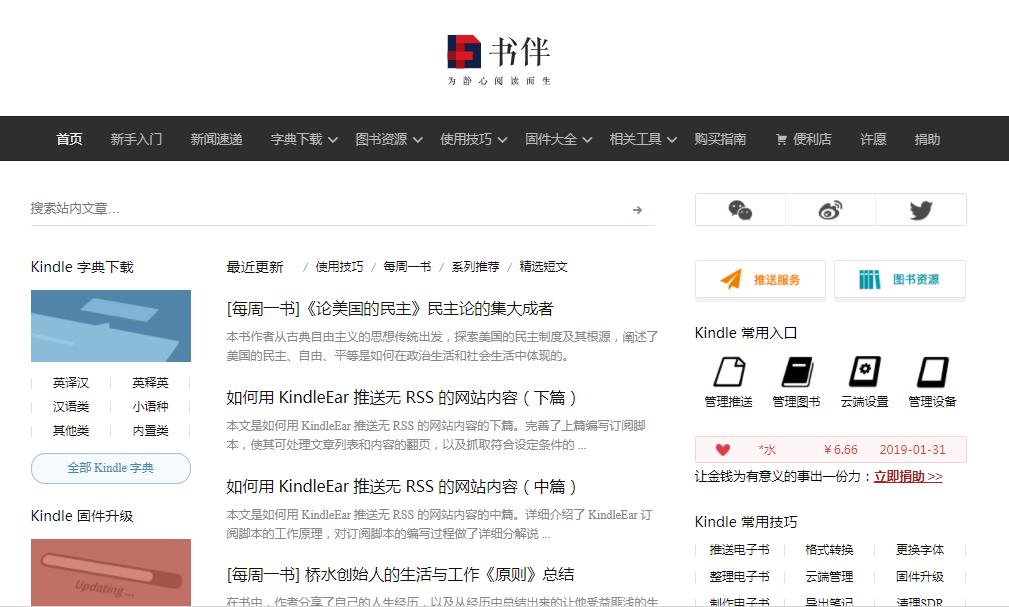 8个免费*载下**电子书资源的网站，即使没有买Kindle也能畅享阅读！