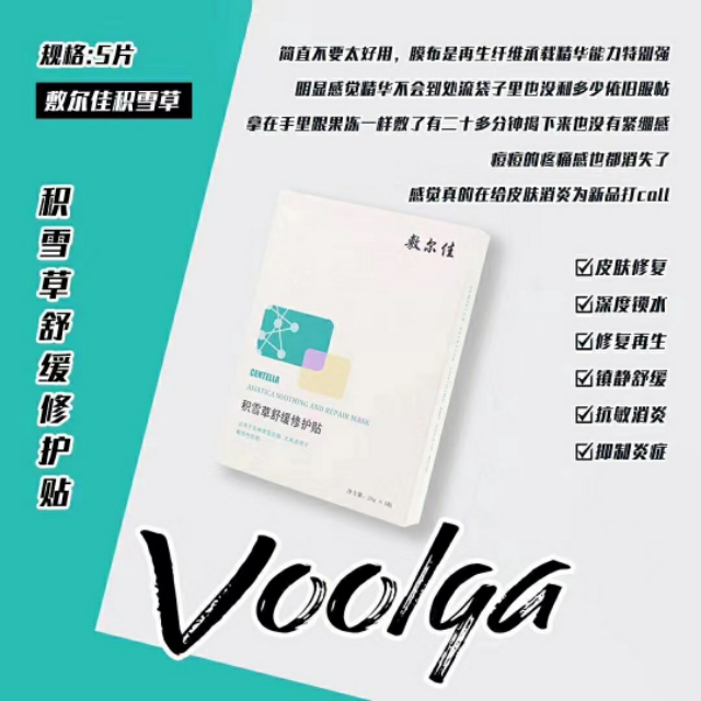 医美面膜敷尔佳真伪,医美面膜敷尔佳好用吗