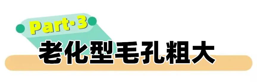 毛孔粗大推荐产品,最好用的收缩毛孔的产品