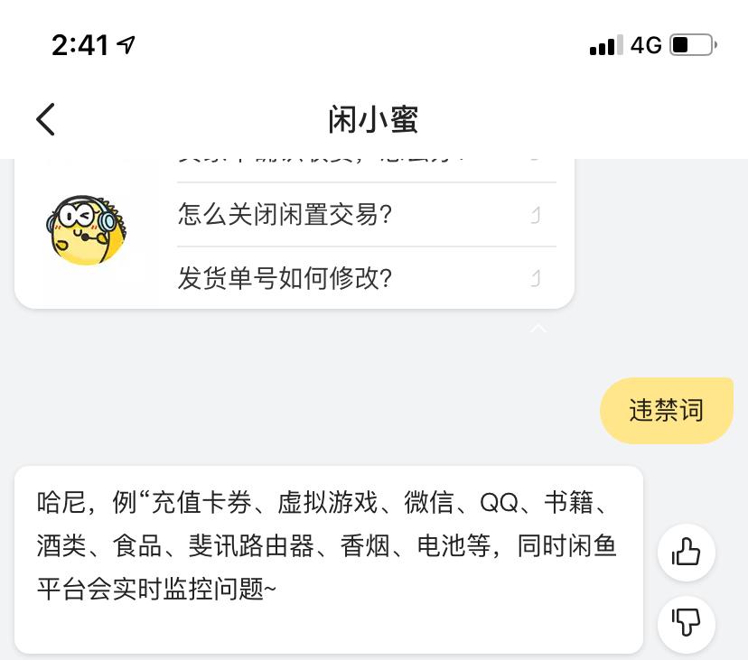 闲鱼的违禁词和营销词是哪些,闲鱼哪些是违禁词
