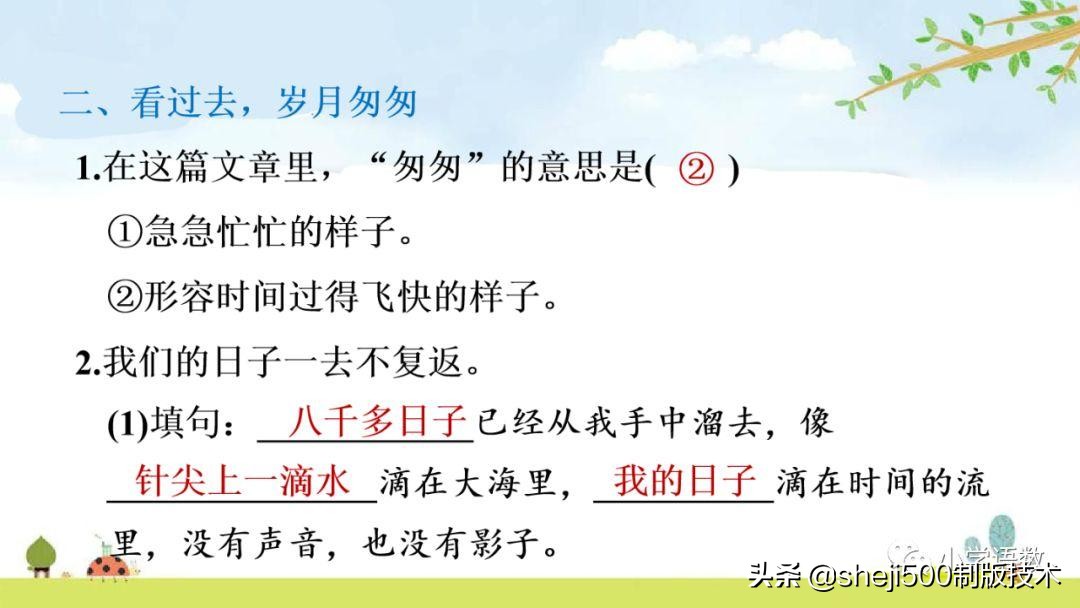 六年级下册语文书8课匆匆的预习,部编版六年级下第八课匆匆讲解