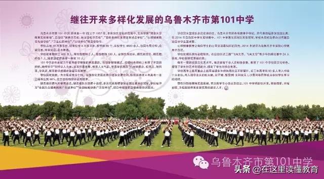 乌鲁木齐101中学1000米,乌鲁木齐101中学有分校