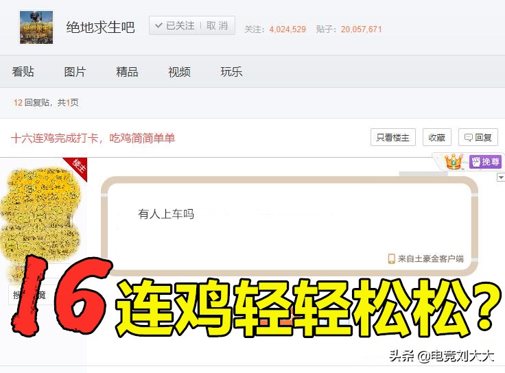 主播炫耀16连鸡,看到真实直播环境后,网友:无耻