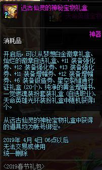 dnf春节礼包2023装扮外观金色,dnf2019年春节礼包值不值得购买