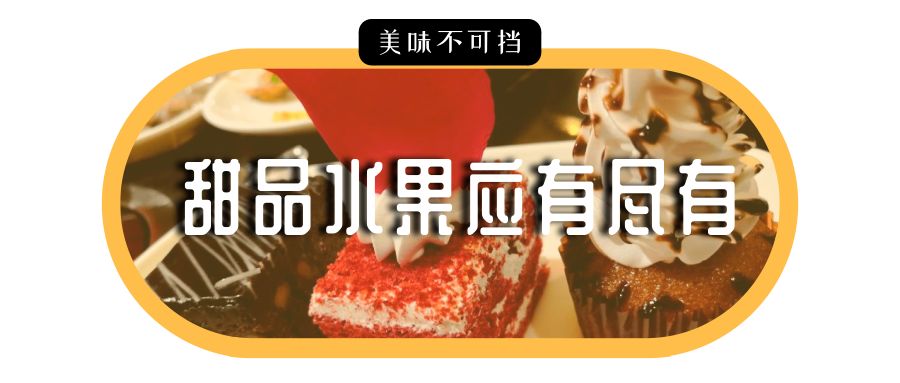 高品质自助餐厅吃的舒心,高级自助好吃的美食店推荐