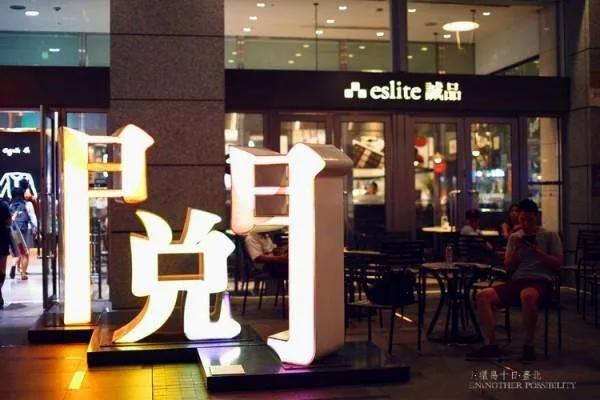 诚品书店关门,诚品书店苏州要关门了么