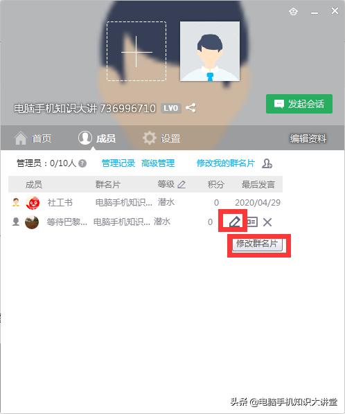 qq群如何批量备注个人昵称,群成员如何备注群名称
