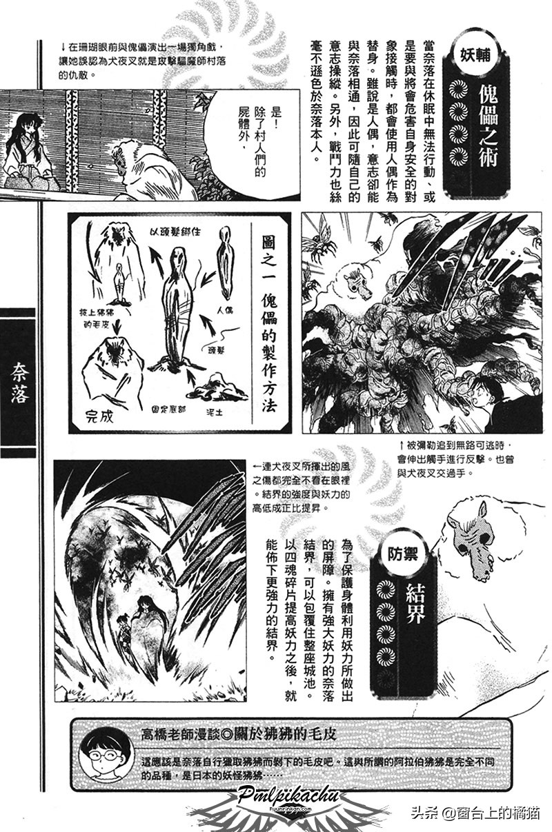 犬夜叉杀生丸出场的集数,夜叉姬麒麟丸vs杀生丸