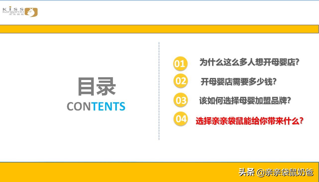 亲亲袋鼠母婴生活馆加盟,亲亲袋鼠母婴生活馆怎么样