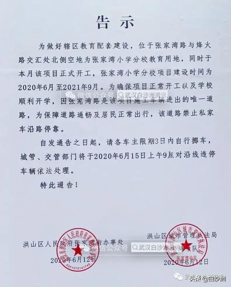 白沙洲张家湾小学分校建在哪里,白沙洲原张家湾小学会原址重建吗