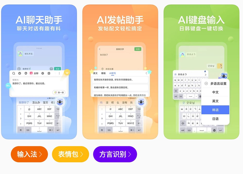 让讯飞输入法变得更高级,讯飞输入法个性化语音