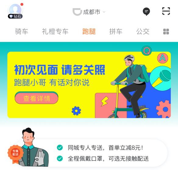 滴滴杀入跑腿业务,滴滴上线跑腿