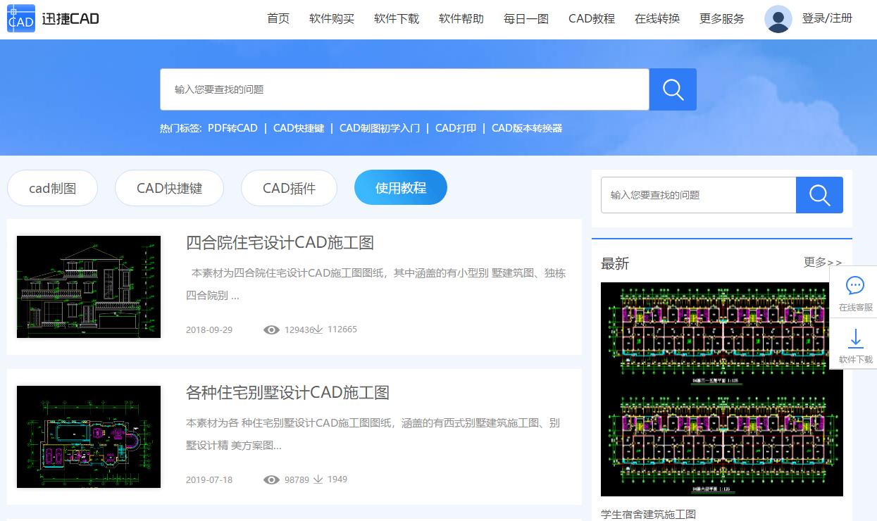 cad正版免费,免费不用登录下cad图纸的网站