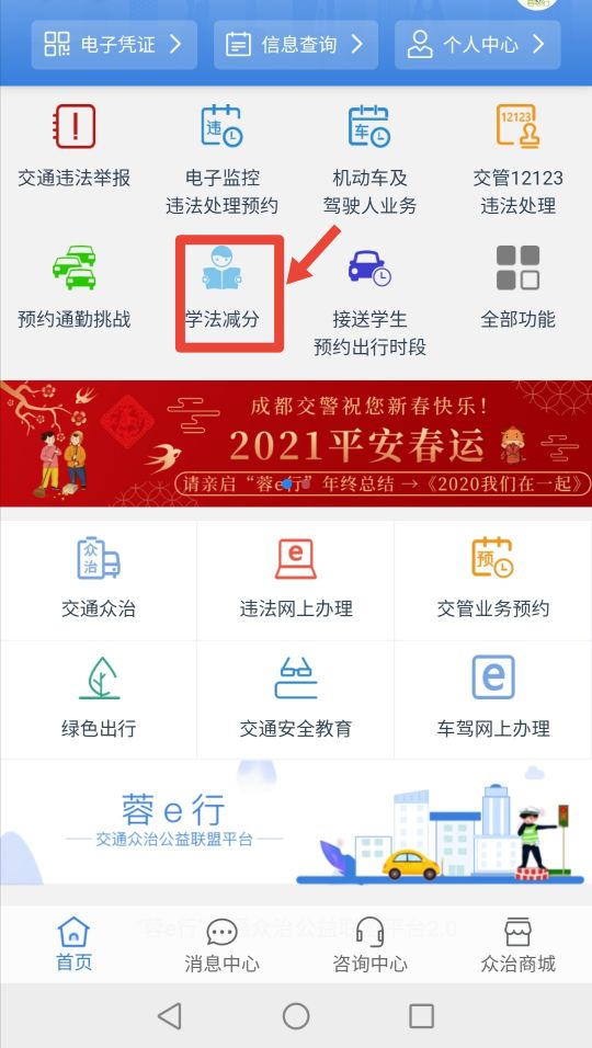 驾照记分周期到了未交罚款怎么办,驾照分不够扣可以用学法减分吗