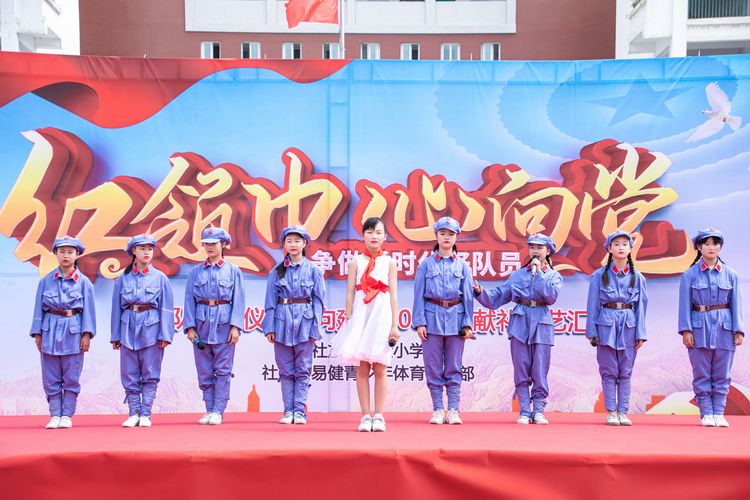 思源实验学校少先队入队仪式,社旗一小少先队入队仪式