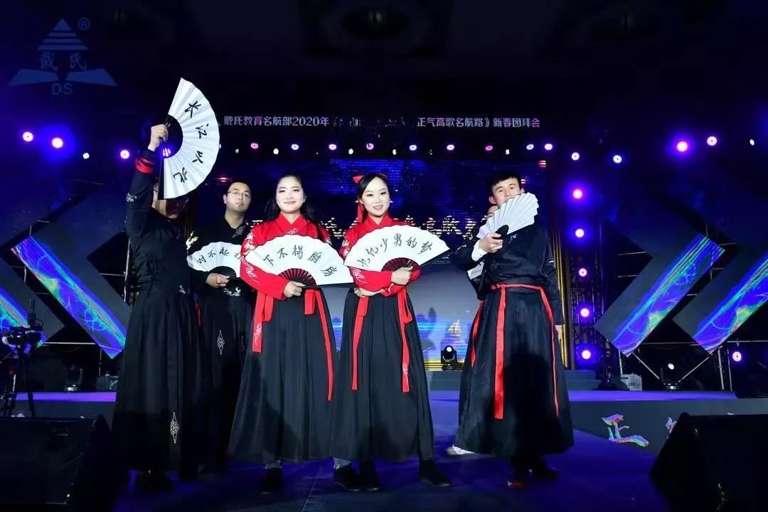 规范自律天道酬勤,奉献担当人心有秤,戴氏教育名航部拜年会