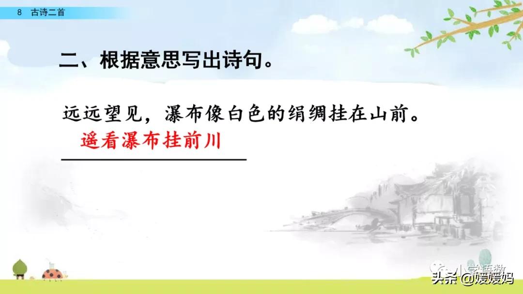统编版语文二年级上册38古诗二首,语文上册二年级第8课古诗二首