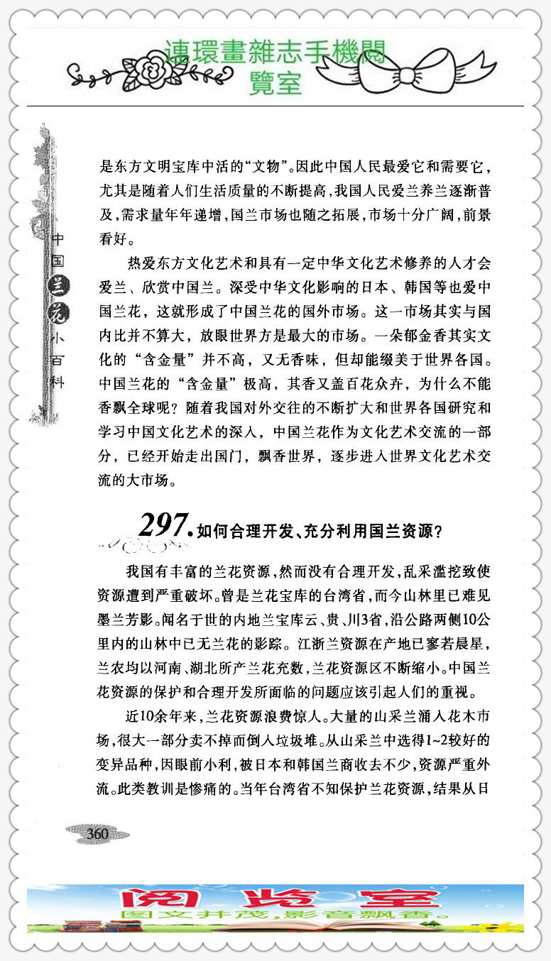 中国兰花品种大全书,中国兰花品种名录图片