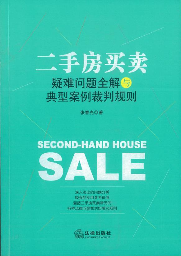 房屋代持人和实际出资人关系,房屋代持协议人承担法律风险