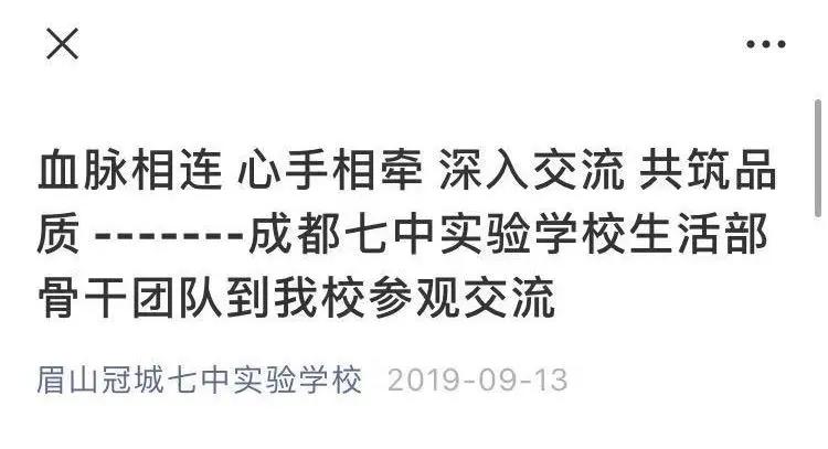 成都七中冠城实验中学,成都冠城七中实验学校在什么地方