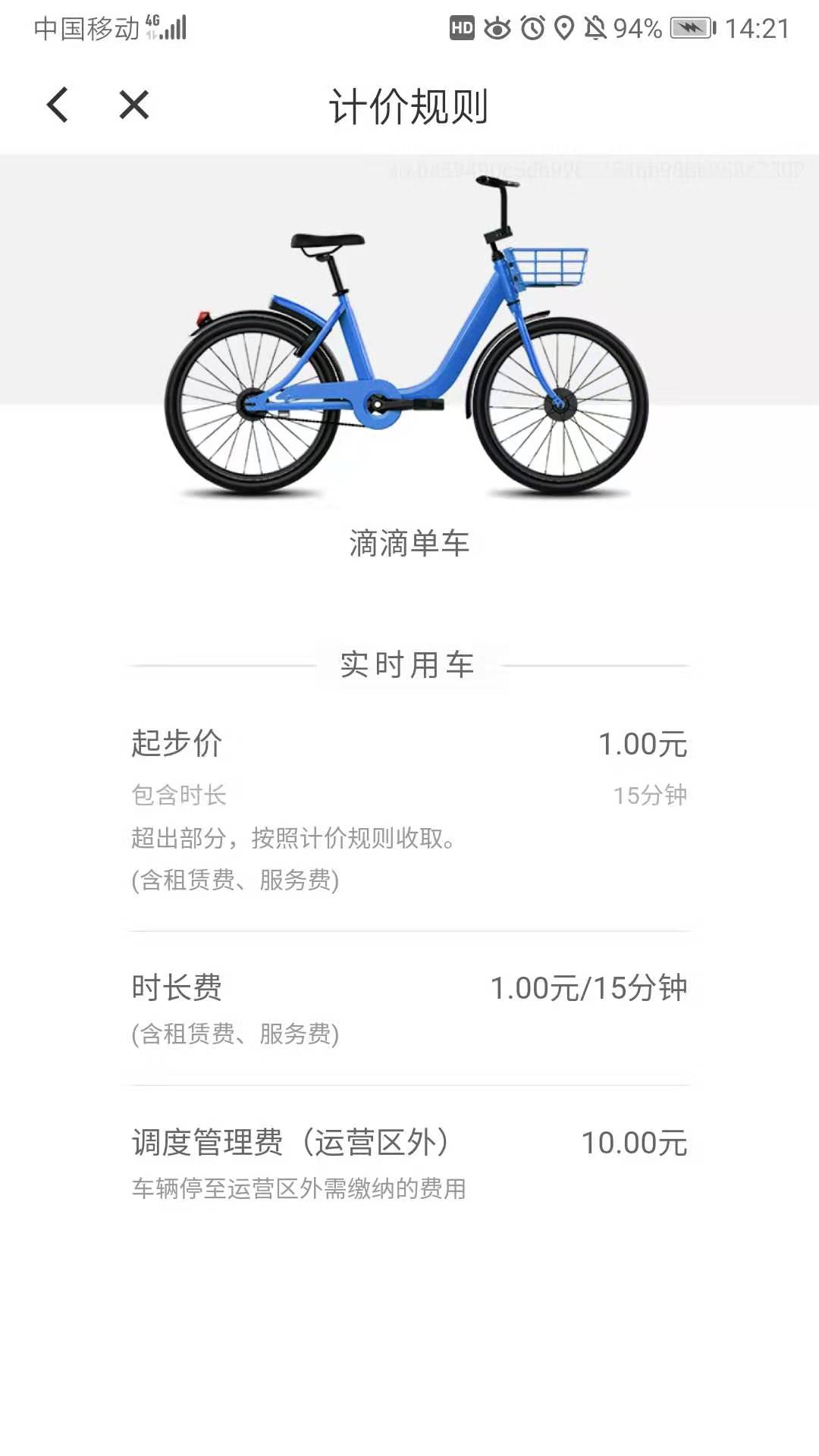 上班是骑青桔、摩拜，还是坐公交？