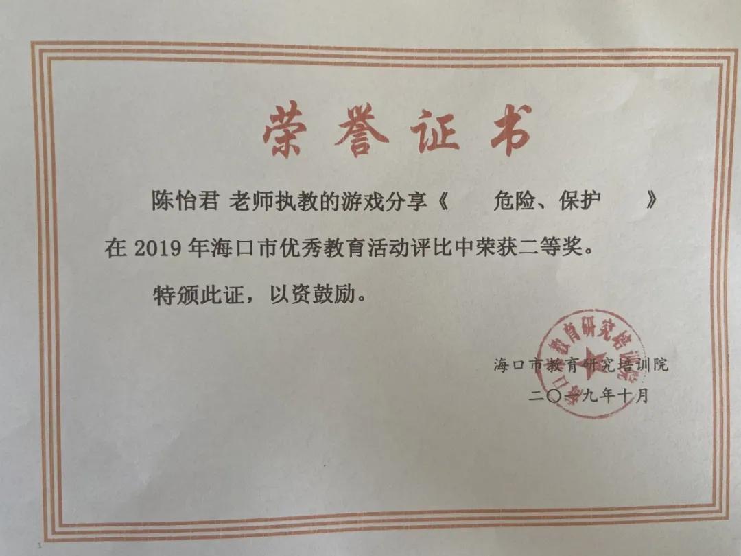 陈怡君幼儿园,陈怡君海口