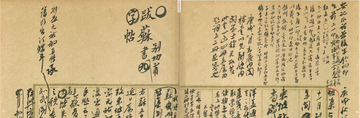 苏富比拍卖行苏轼真迹,苏轼苏富比拍卖真假