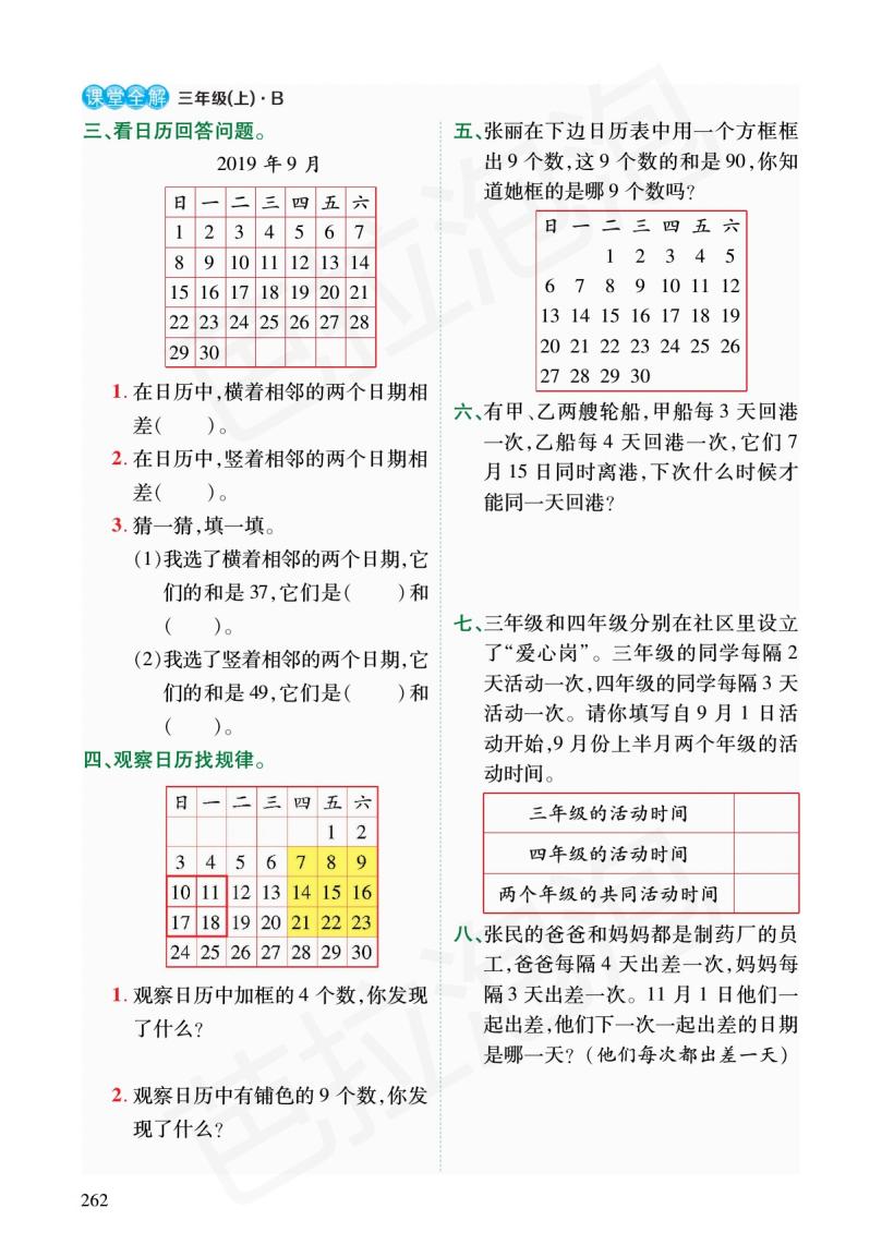 三年级下册数学第三单元预习,人教版三年级数学下册预习单