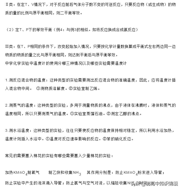 最全的化学常识题库,高一化学要懂的化学知识点