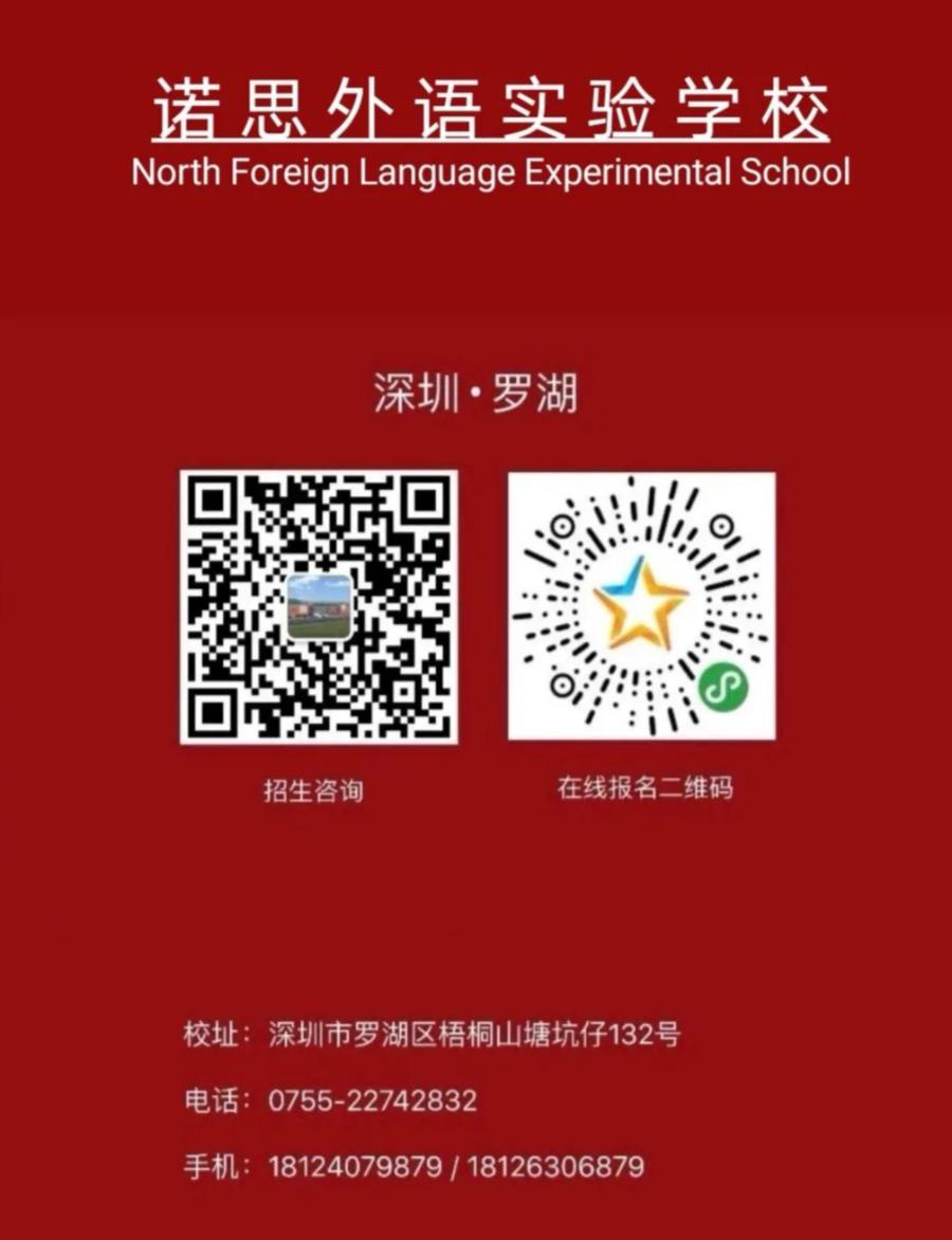 深圳小学择校,深圳择校